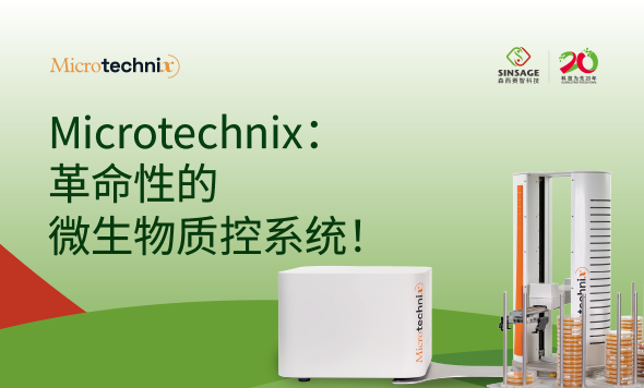 新聞快訊：森西賽智科技與歐洲Microtechnix公司共同打造全自動(dòng)微生物環(huán)境監(jiān)測(cè)解決方案！